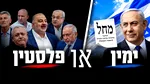 Cine va conduce Israelul după alegeri? Patru scenarii pentru formarea noului guvern