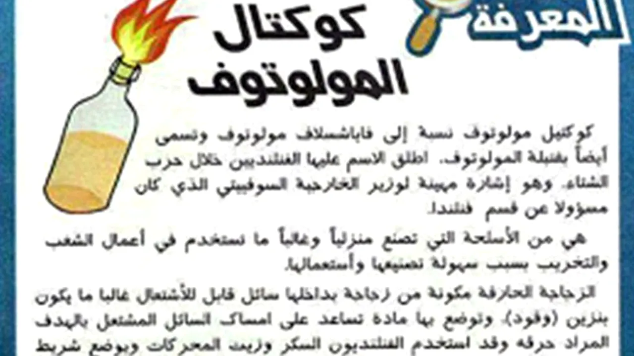 O revistă din Tunisia îi învață pe copii să facă un COCKTAIL MOLOTOV