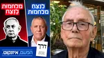 Un pensionar israelian în vârstă de 94 de an a decedat după ce l-a votat pentru adversarul lui Netanyahu. Fiica lui spune că acesta a insistat să meargă la cea mai apropiată secție de votare pentru a-și exprima votul