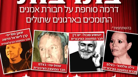 Liste negre în Israel: 